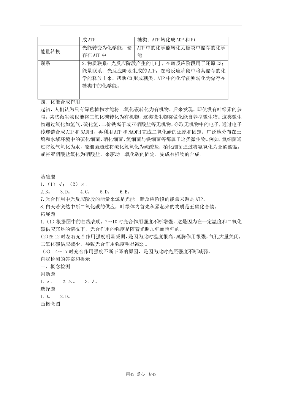 高中生物：5.4《能量之源—光与光合作用》学案（新人教版必修1）_第3页