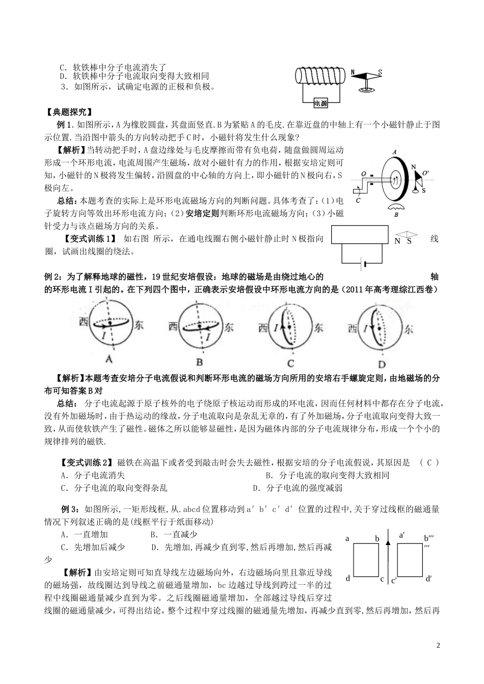 高中物理 第3章 第3节 几种常见的磁场学案 新人教版选修3-1-新人教版高二选修3-1物理学案_第2页