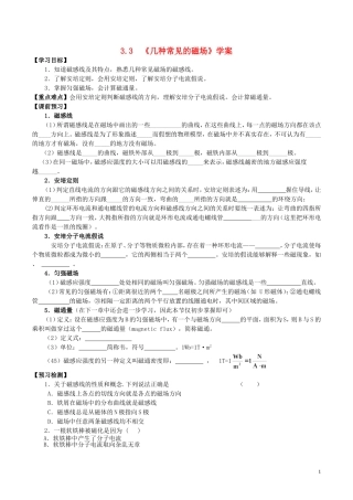 高中物理 第3章 第3节 几种常见的磁场学案 新人教版选修3-1-新人教版高二选修3-1物理学案