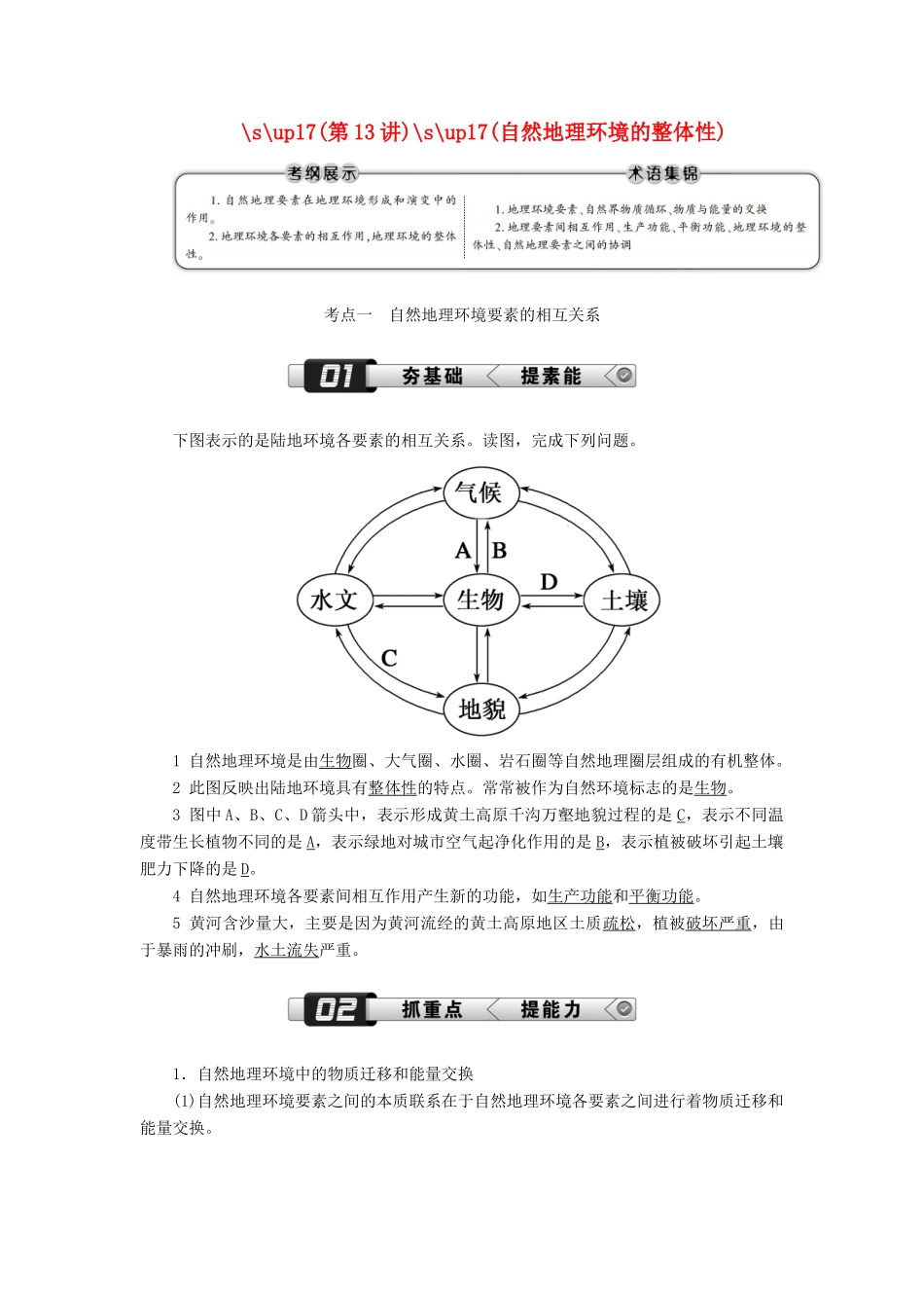 （新课标版）高考地理总复习 第13讲 自然地理环境的整体性学案-人教版高三全册地理学案_第1页