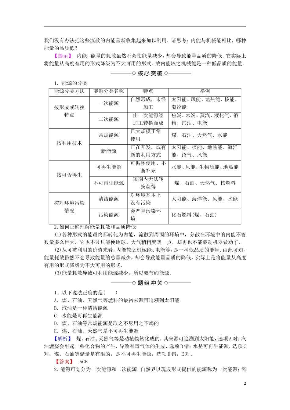 高中物理 第5章 能源与可持续发展 1 能源与人类生存的关系 2 能源利用与环境问题 3 可持续发展战略教师用书 教科版选修3-3-教科版高二选修3-3物理学案_第2页