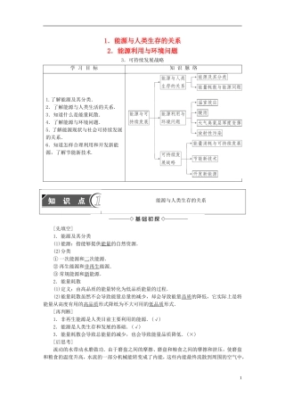 高中物理 第5章 能源与可持续发展 1 能源与人类生存的关系 2 能源利用与环境问题 3 可持续发展战略教师用书 教科版选修3-3-教科版高二选修3-3物理学案