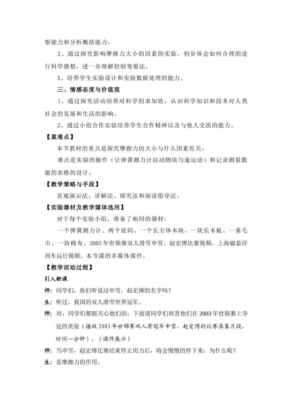 九年级物理 摩擦力 课堂教学案例人教版_第2页