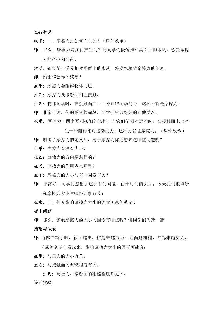 九年级物理 摩擦力 课堂教学案例人教版_第3页