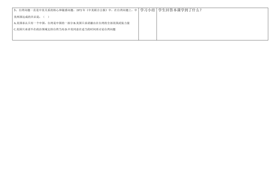 八年级历史下册第15课学案华东师大版_第3页