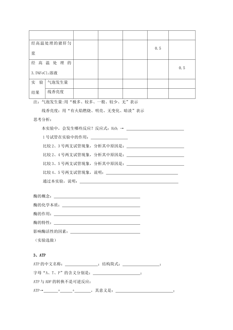 高中生物 第一册 第4章 生命的物质变化和能量转换 4.1 生物体内的化学反应学案（1）沪科版-沪科版高一第一册生物学案_第2页