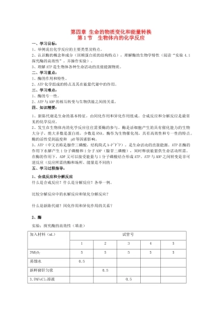 高中生物 第一册 第4章 生命的物质变化和能量转换 4.1 生物体内的化学反应学案（1）沪科版-沪科版高一第一册生物学案