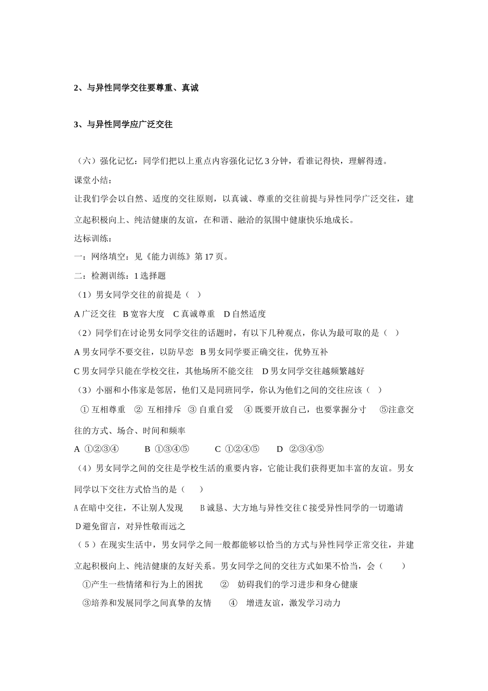 七年级政治下册 第十二课第二框 荡起友谊的双桨 学案 鲁人版_第2页