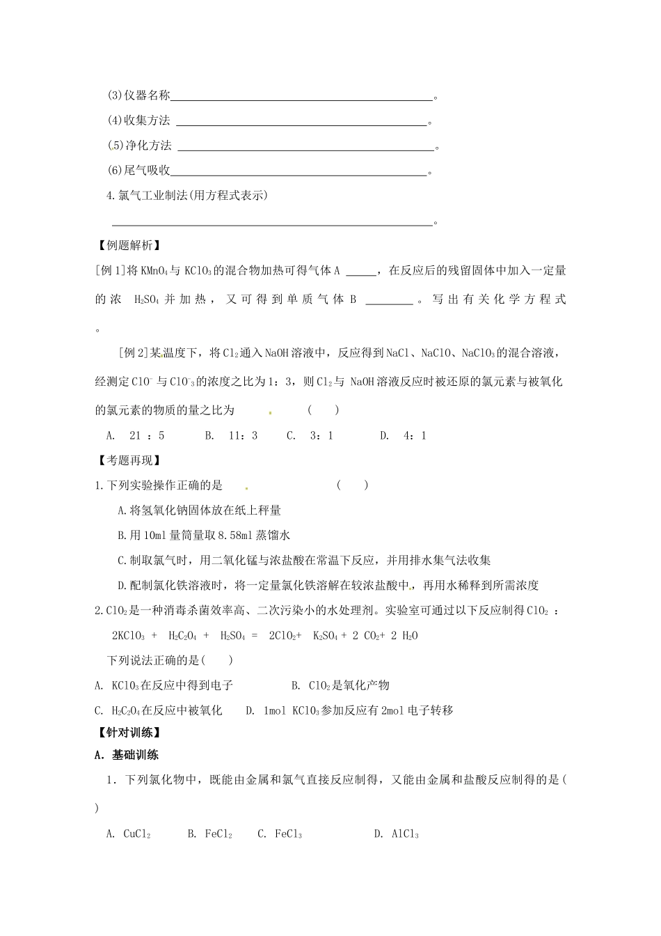 【无师自通】高考化学 氯气四十大考点学案_第2页