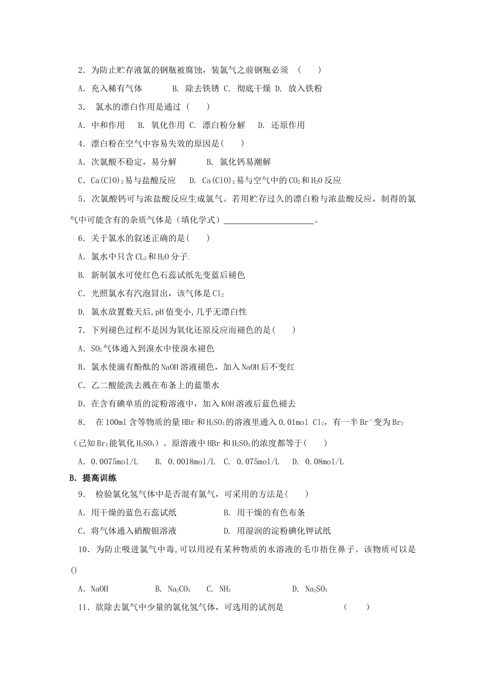 【无师自通】高考化学 氯气四十大考点学案_第3页