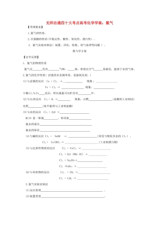 【无师自通】高考化学 氯气四十大考点学案