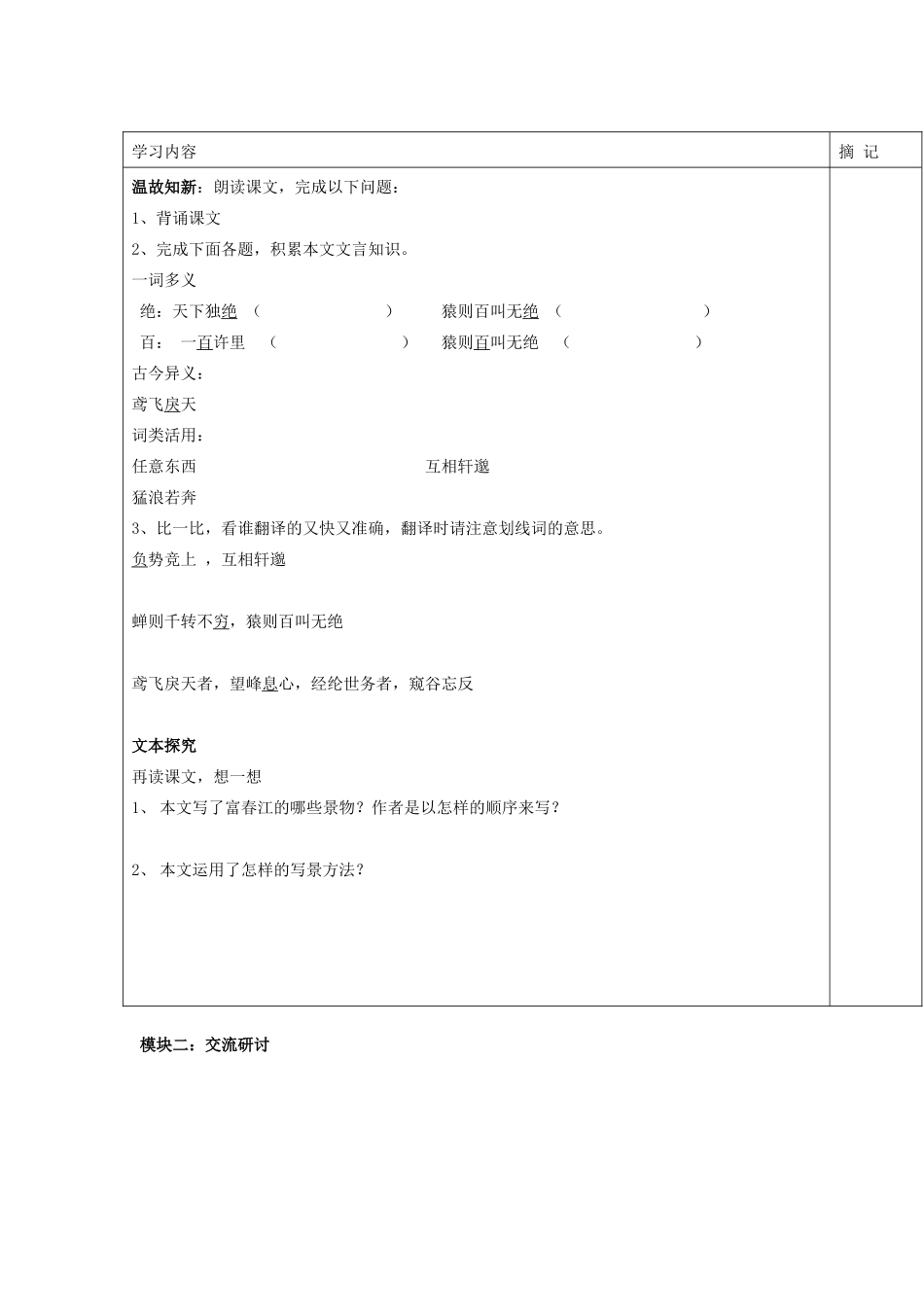 广东省中考语文 与朱元思书复习讲学稿-人教版初中九年级全册语文学案_第2页