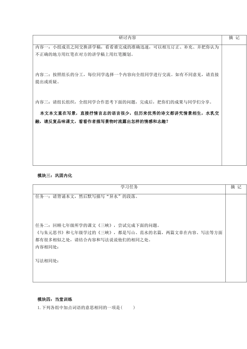 广东省中考语文 与朱元思书复习讲学稿-人教版初中九年级全册语文学案_第3页
