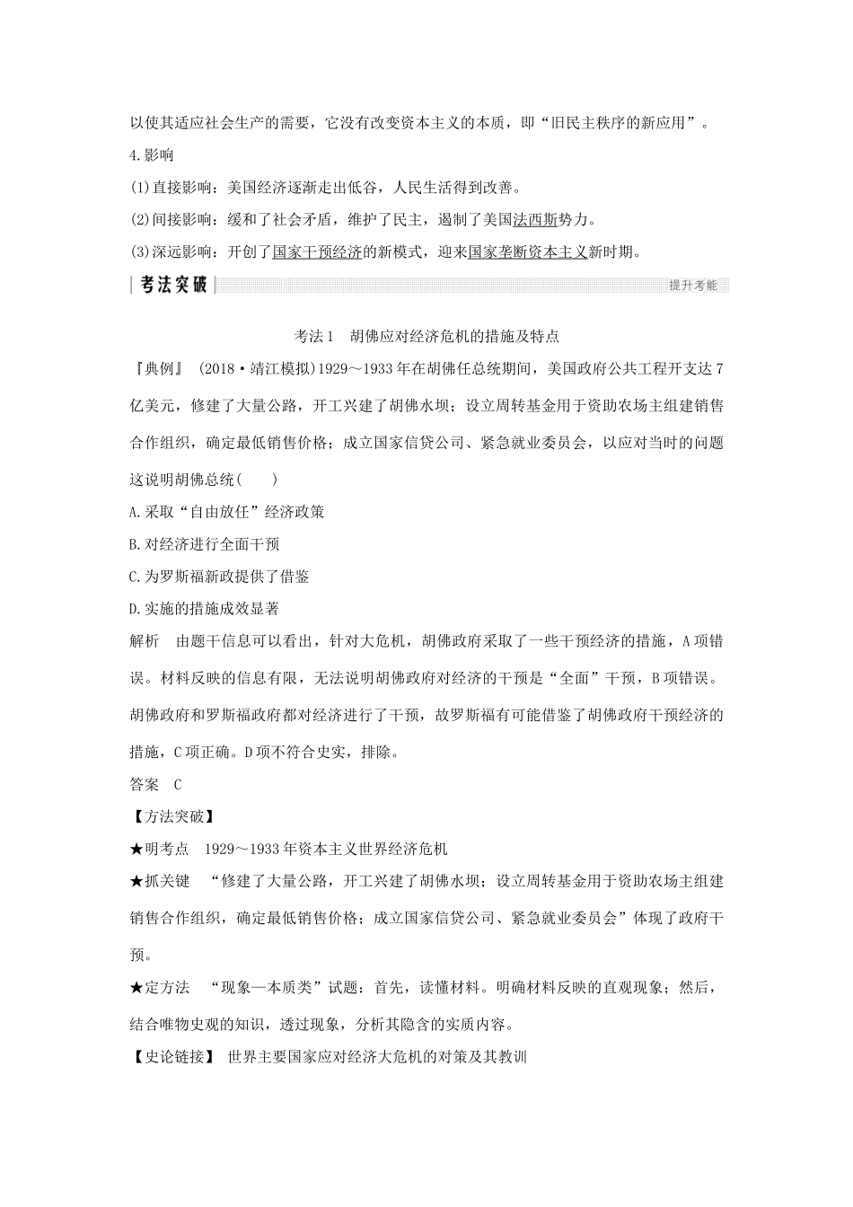 （江苏专用）高考历史一轮复习 第十一单元 世界资本主义的经济政策调整和苏联的社会主义建设 第22讲 世界资本主义经济政策的调整学案 新人教版-新人教版高三全册历史学案_第3页