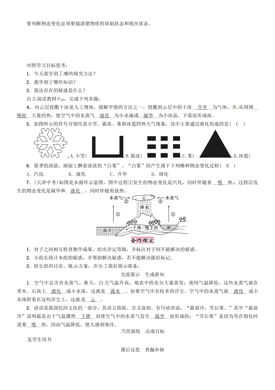 八年级物理上册 第5章 物态变化 第4节 地球上的水循环学案 （新版）教科版-（新版）教科版初中八年级上册物理学案_第2页