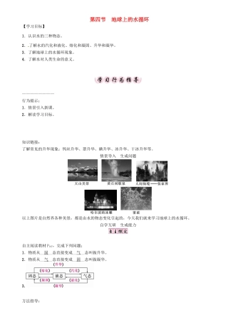 八年级物理上册 第5章 物态变化 第4节 地球上的水循环学案 （新版）教科版-（新版）教科版初中八年级上册物理学案
