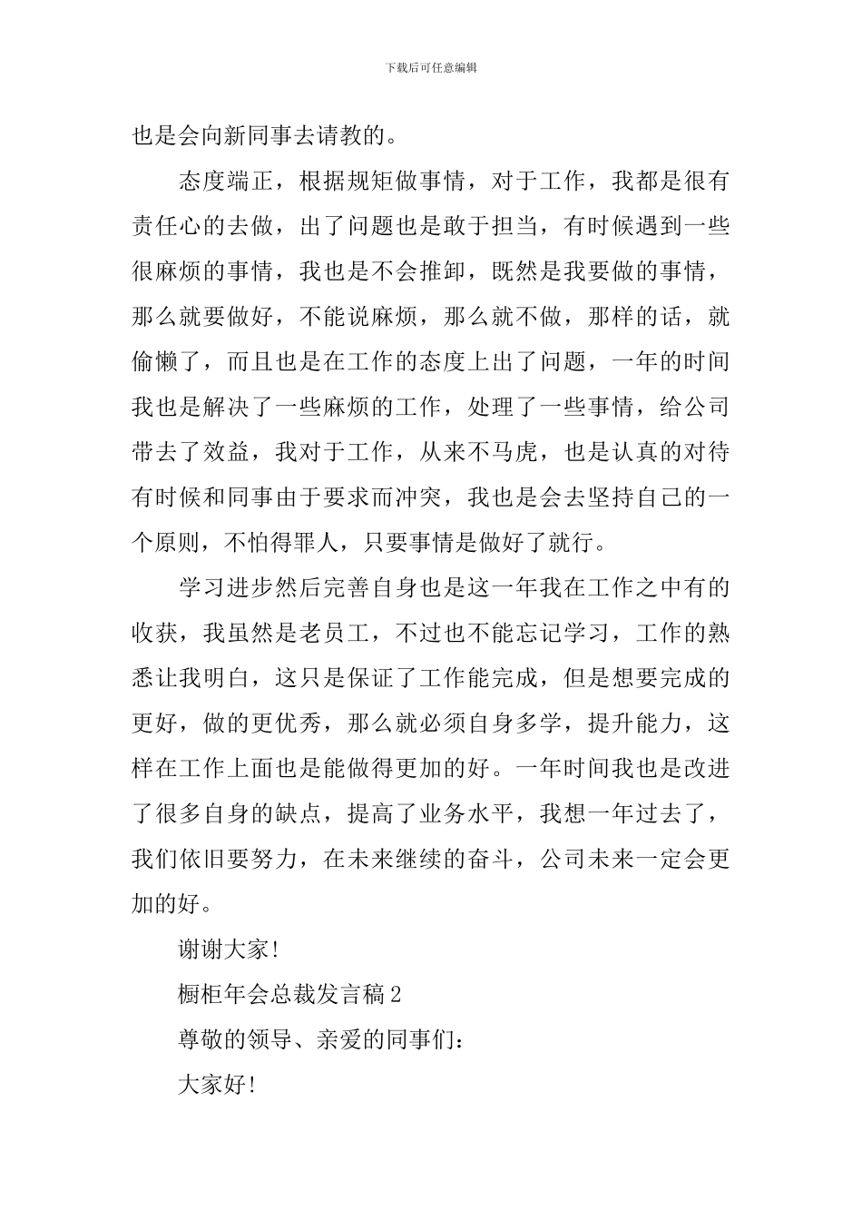 橱柜年会总裁发言稿_第2页