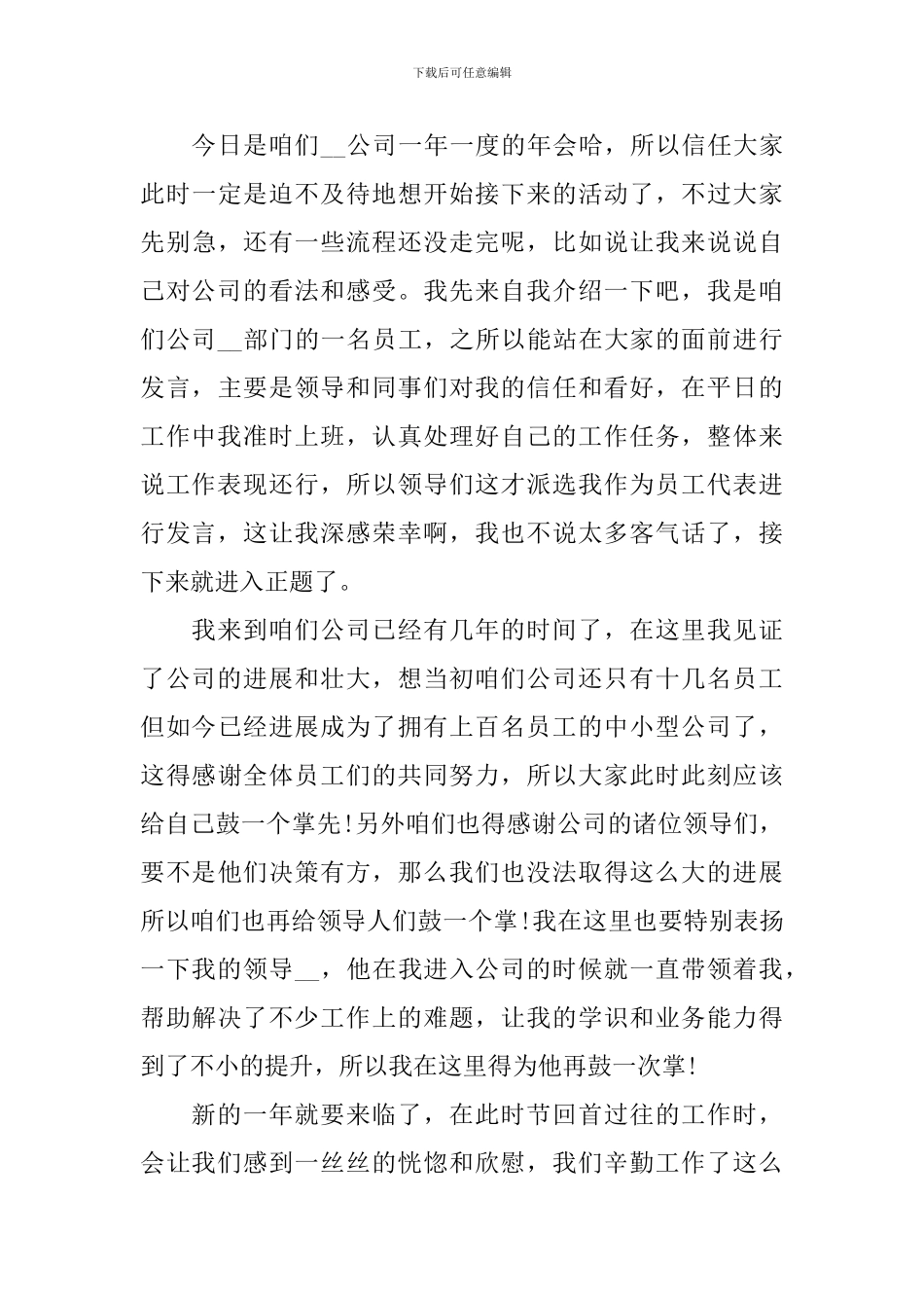 橱柜年会总裁发言稿_第3页