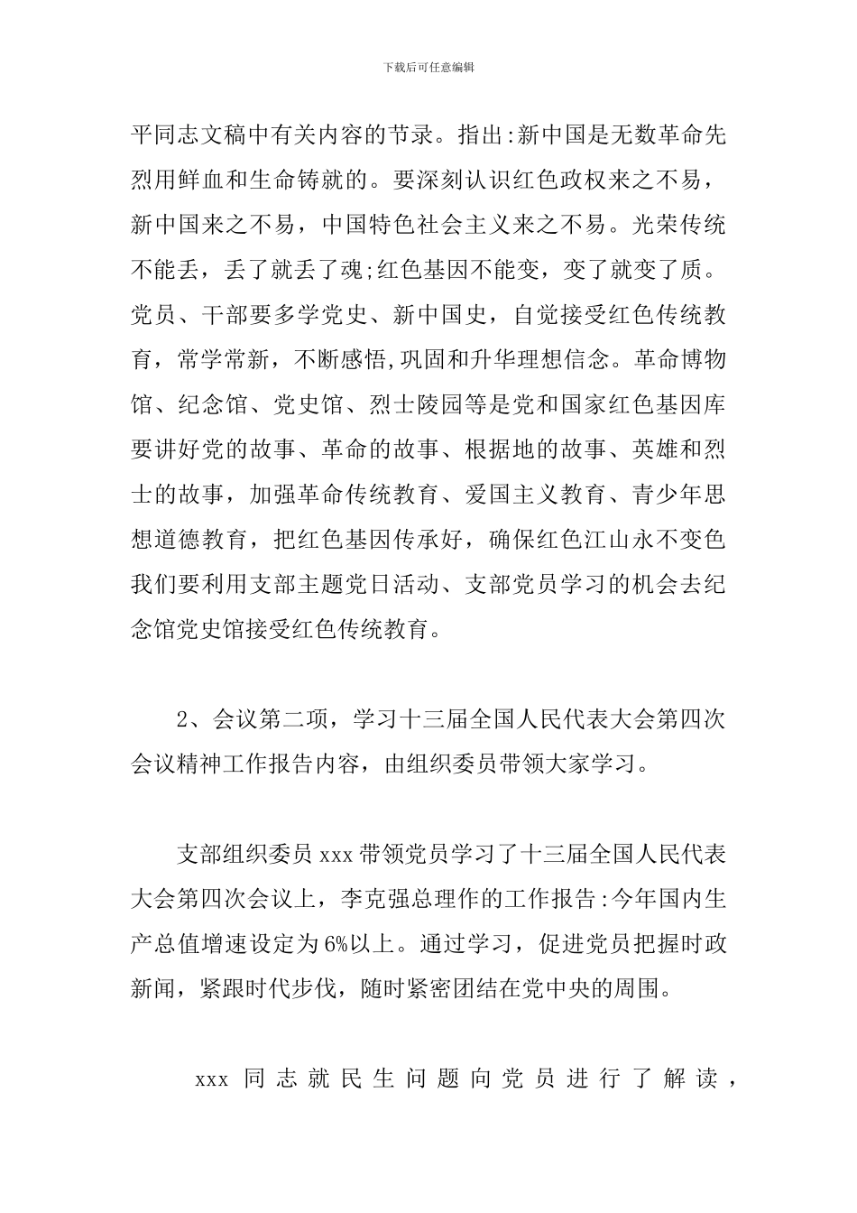 学党史主题会议记录_第2页