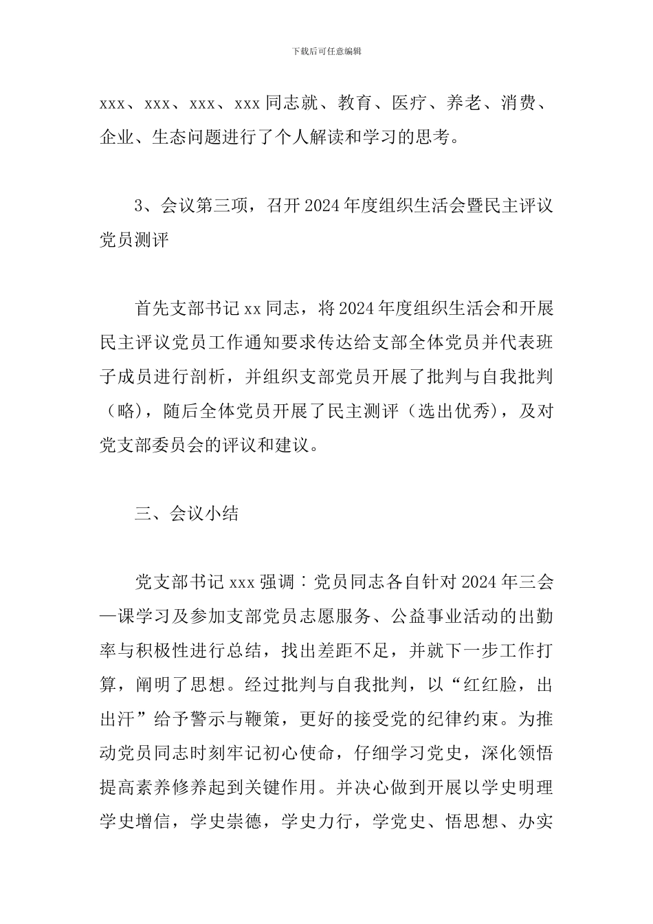 学党史主题会议记录_第3页