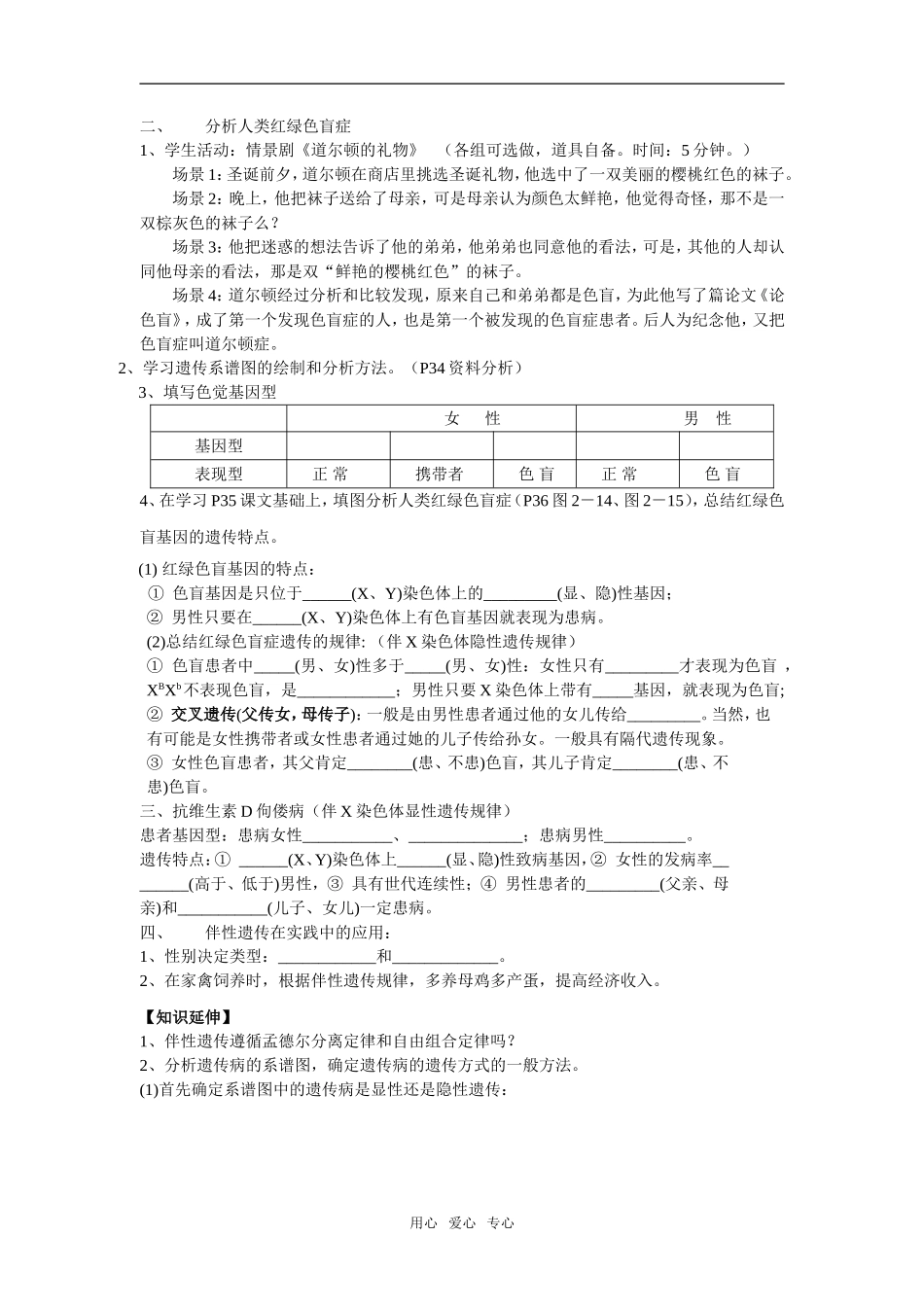 高中生物第二章伴性遗传导学案新人教版必修2_第2页