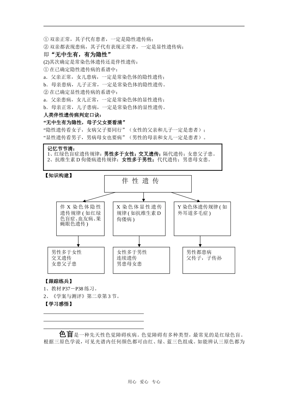 高中生物第二章伴性遗传导学案新人教版必修2_第3页