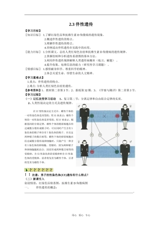 高中生物第二章伴性遗传导学案新人教版必修2