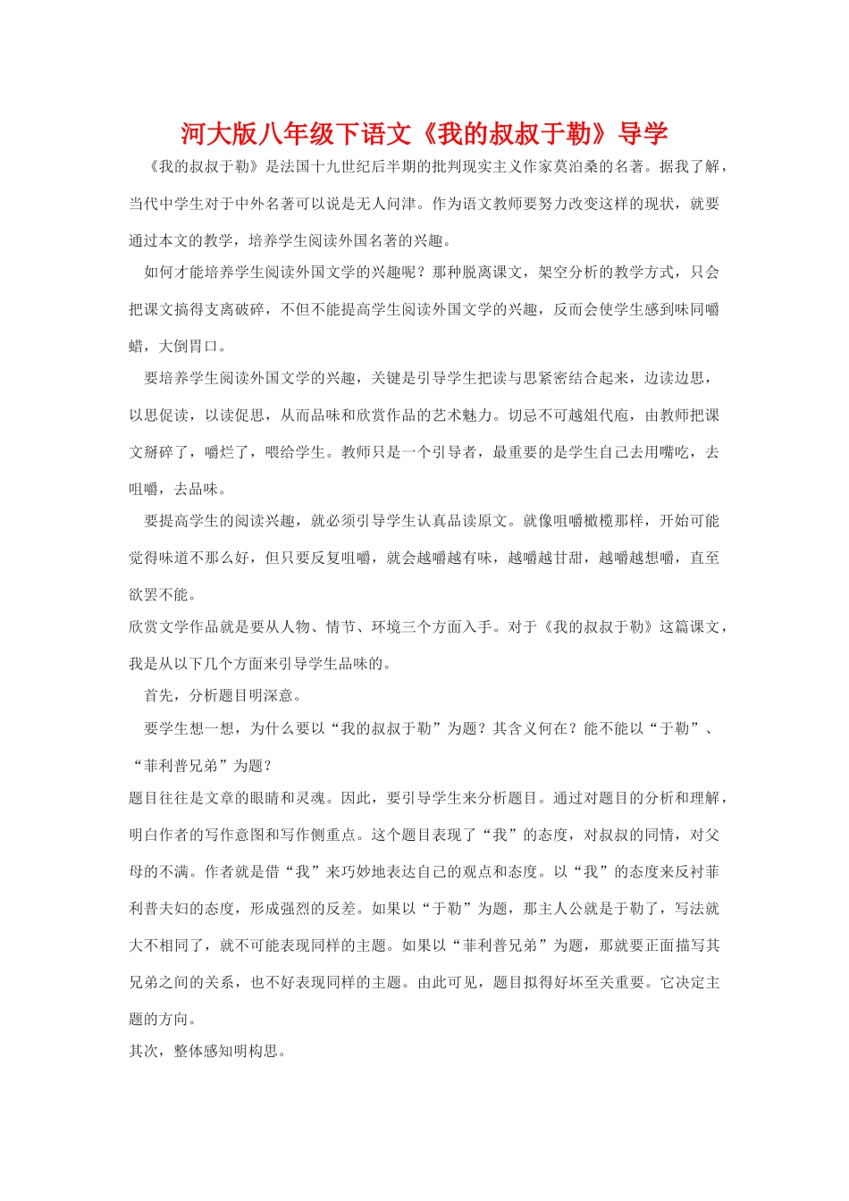 八年级下语文《我的叔叔于勒》导学案河大版_第1页