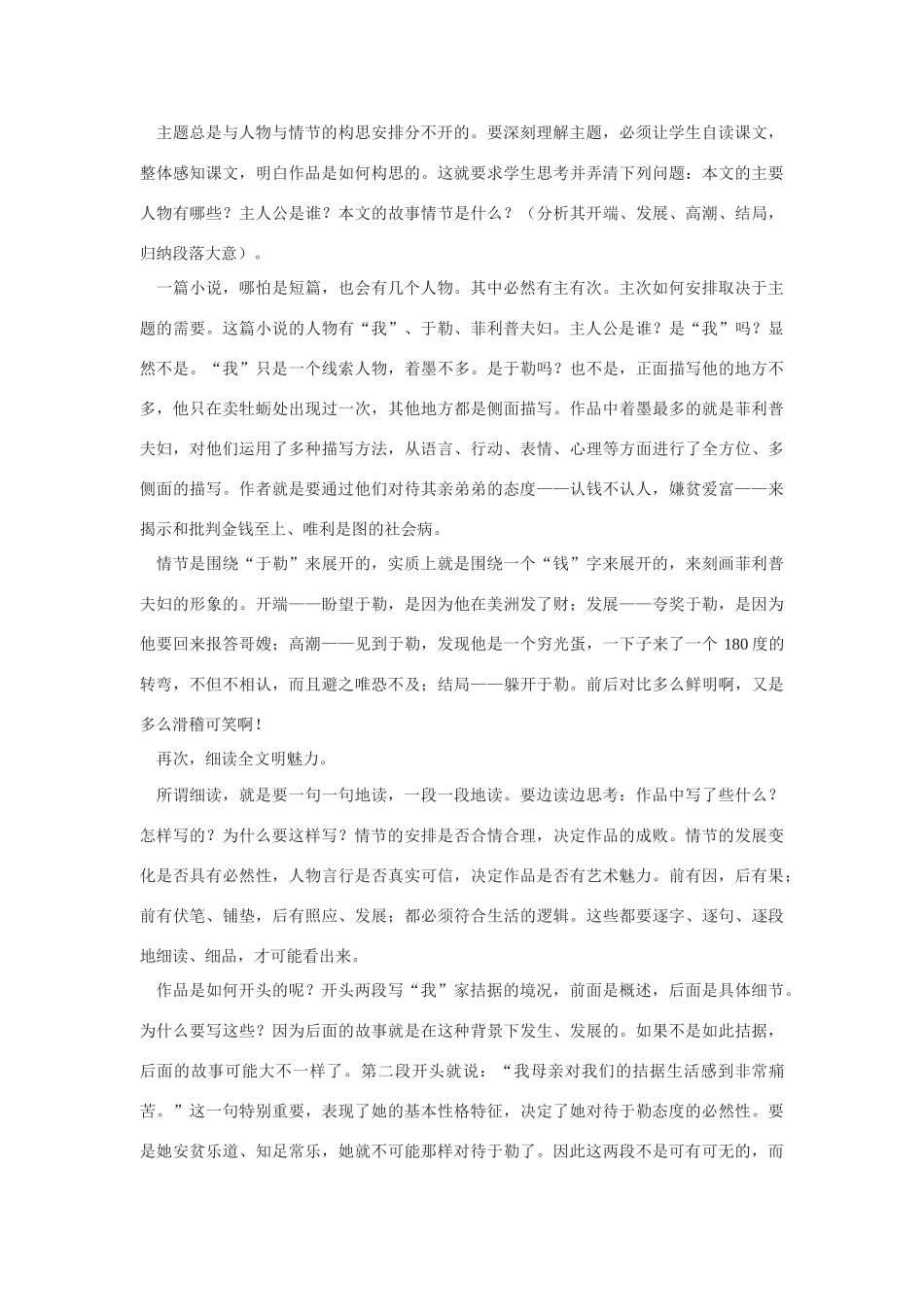 八年级下语文《我的叔叔于勒》导学案河大版_第2页