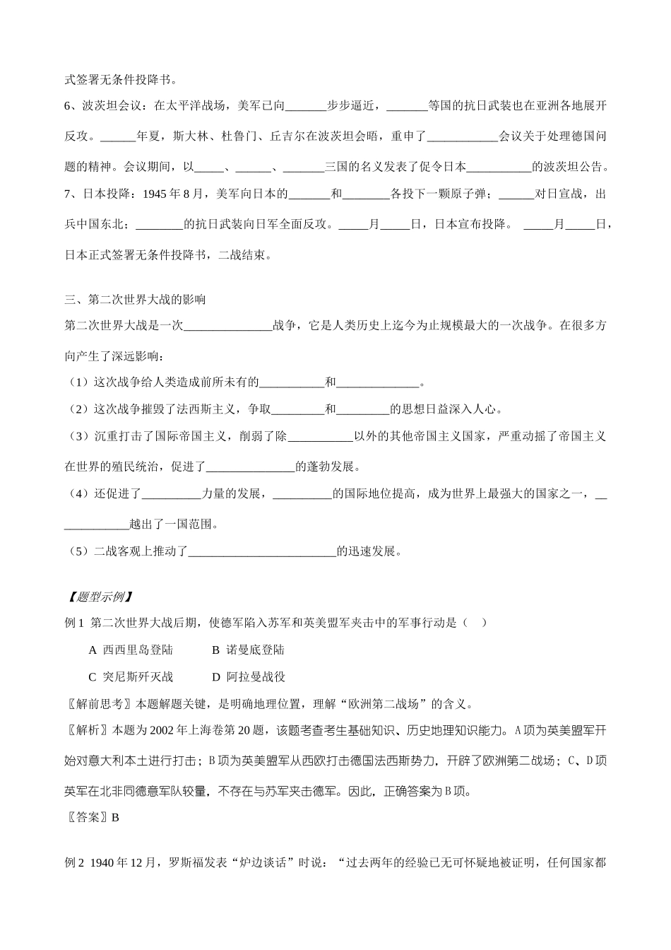 高二历史下册世界反法西斯战争的转折和胜利学案 旧人教版_第2页