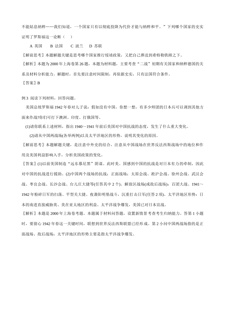 高二历史下册世界反法西斯战争的转折和胜利学案 旧人教版_第3页