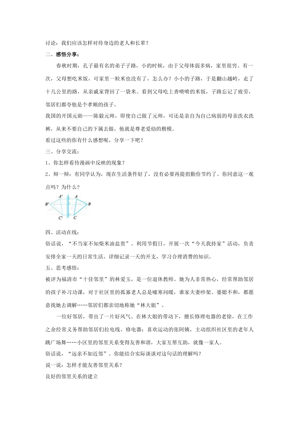 秋八年级道德与法治上册 第一单元 让爱驻我家 第1课 相亲相爱一家人 第3框 让家庭美德之花盛开导学案 鲁人版六三制-鲁人版初中八年级上册政治学案_第2页