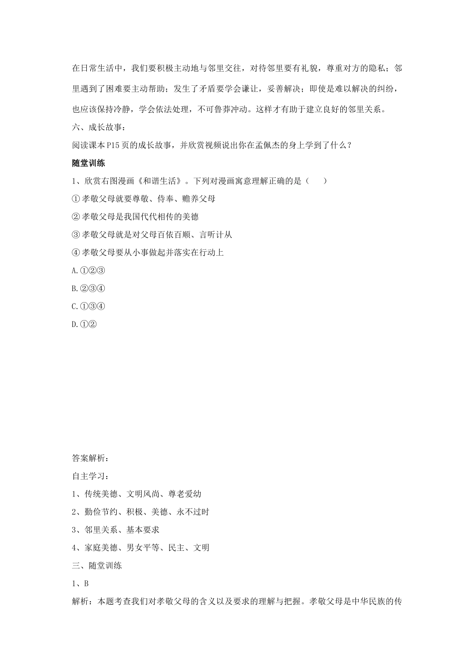 秋八年级道德与法治上册 第一单元 让爱驻我家 第1课 相亲相爱一家人 第3框 让家庭美德之花盛开导学案 鲁人版六三制-鲁人版初中八年级上册政治学案_第3页