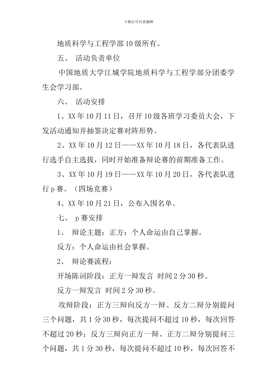 新生辩论赛的策划书_第2页