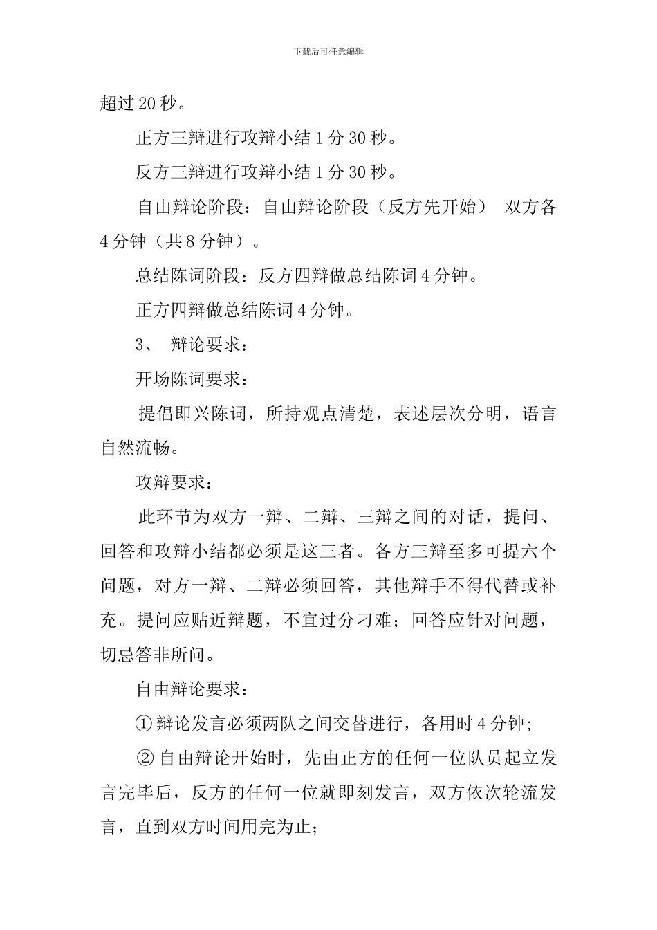 新生辩论赛的策划书_第3页