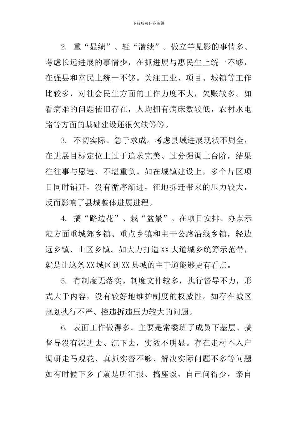 “三严三实”专题教育活动调研报告_第2页