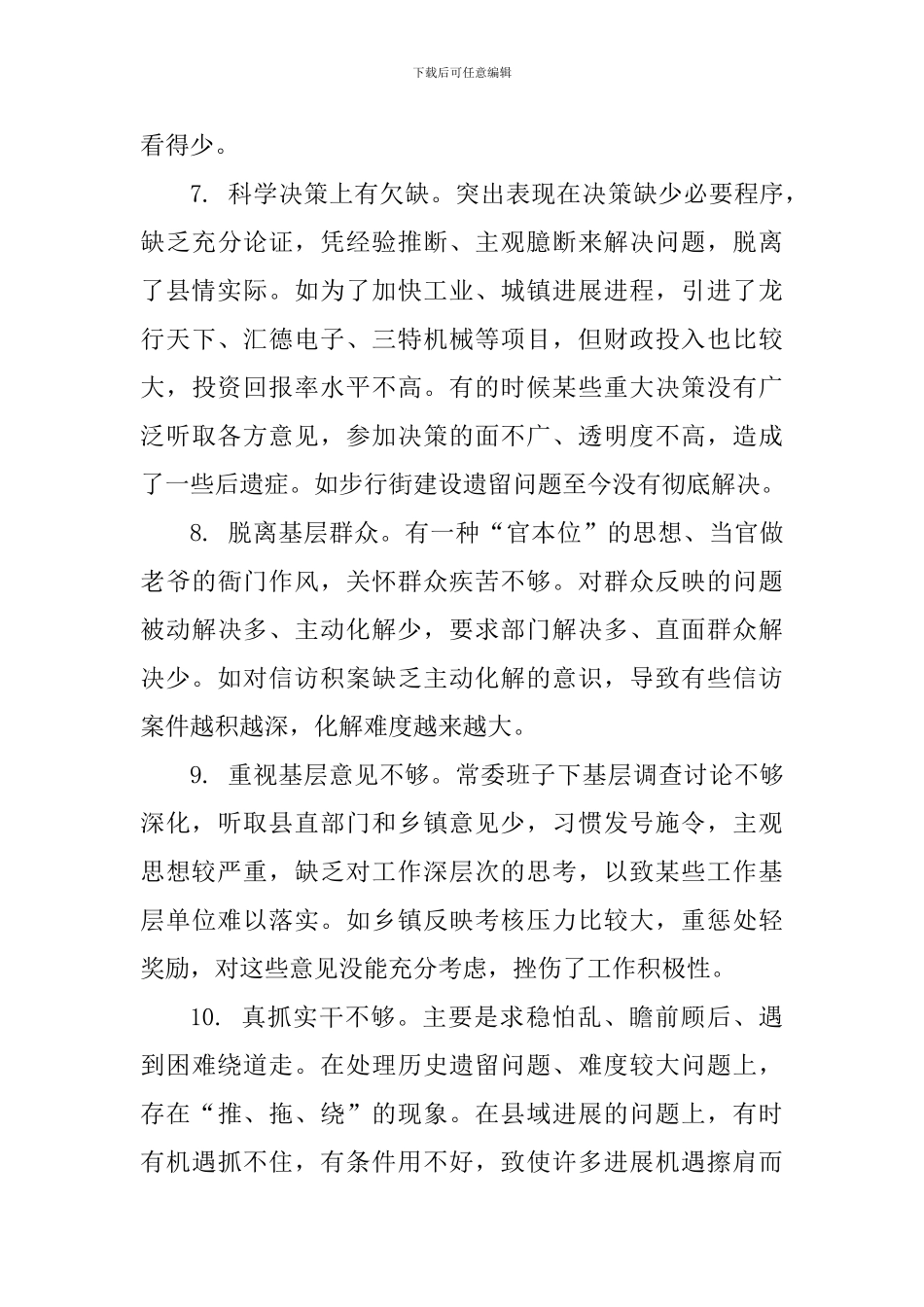 “三严三实”专题教育活动调研报告_第3页