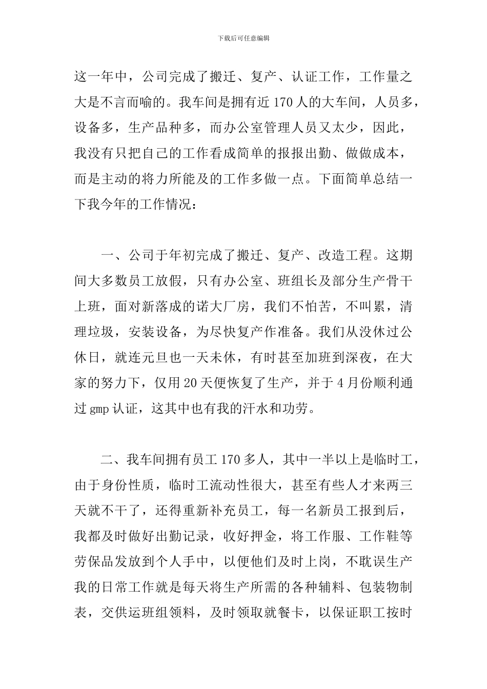统计员个人工作总结3篇_第2页