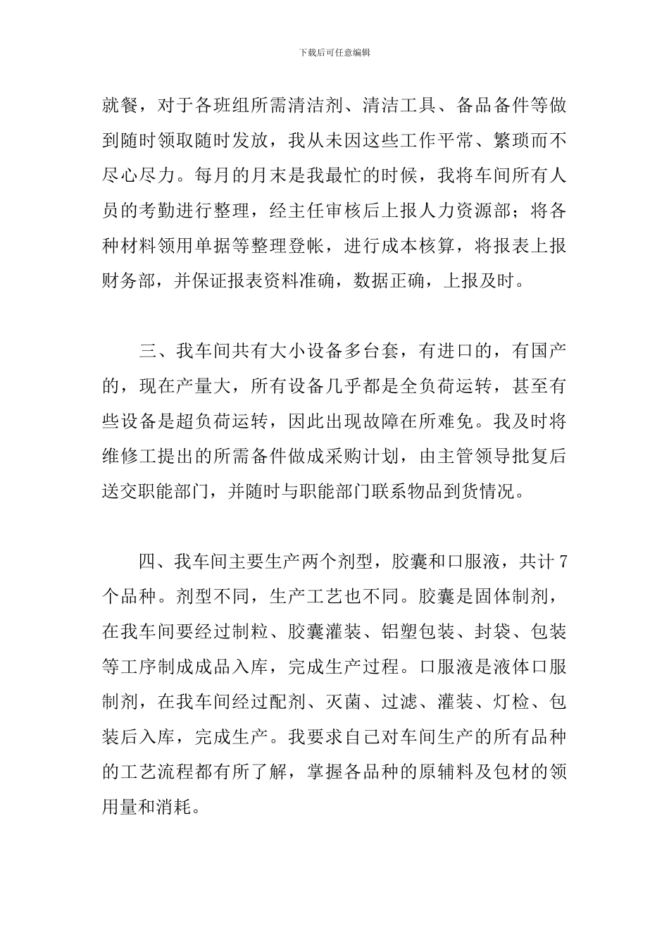 统计员个人工作总结3篇_第3页