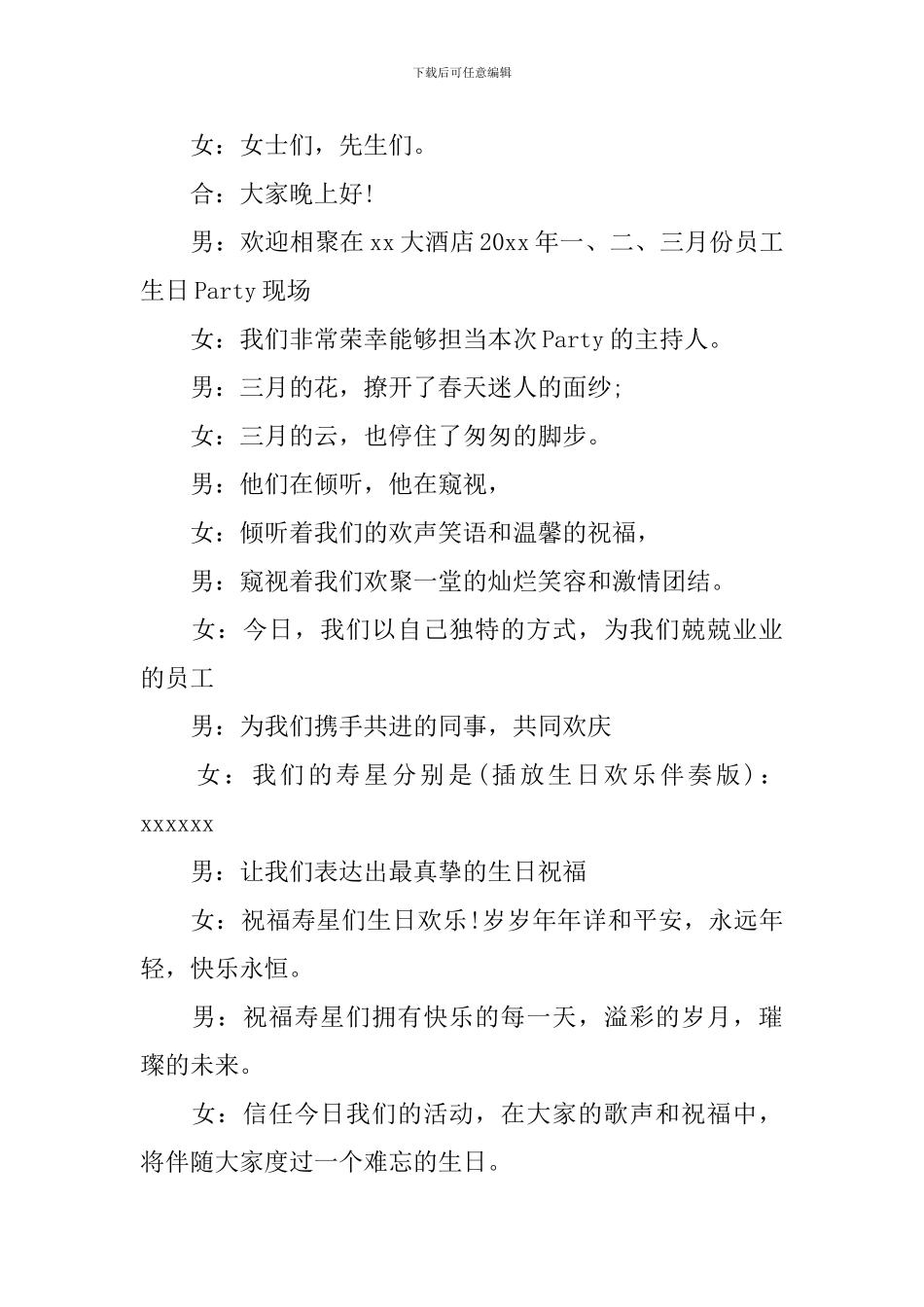 同事聚会主持词范文五篇_第2页