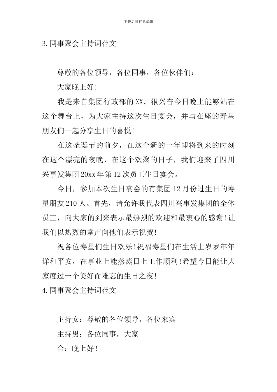 同事聚会主持词范文五篇_第3页
