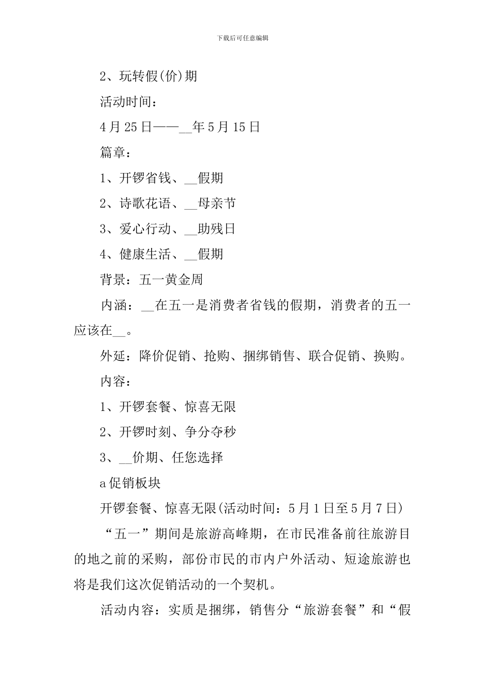 五一劳动节促销活动设计_第2页