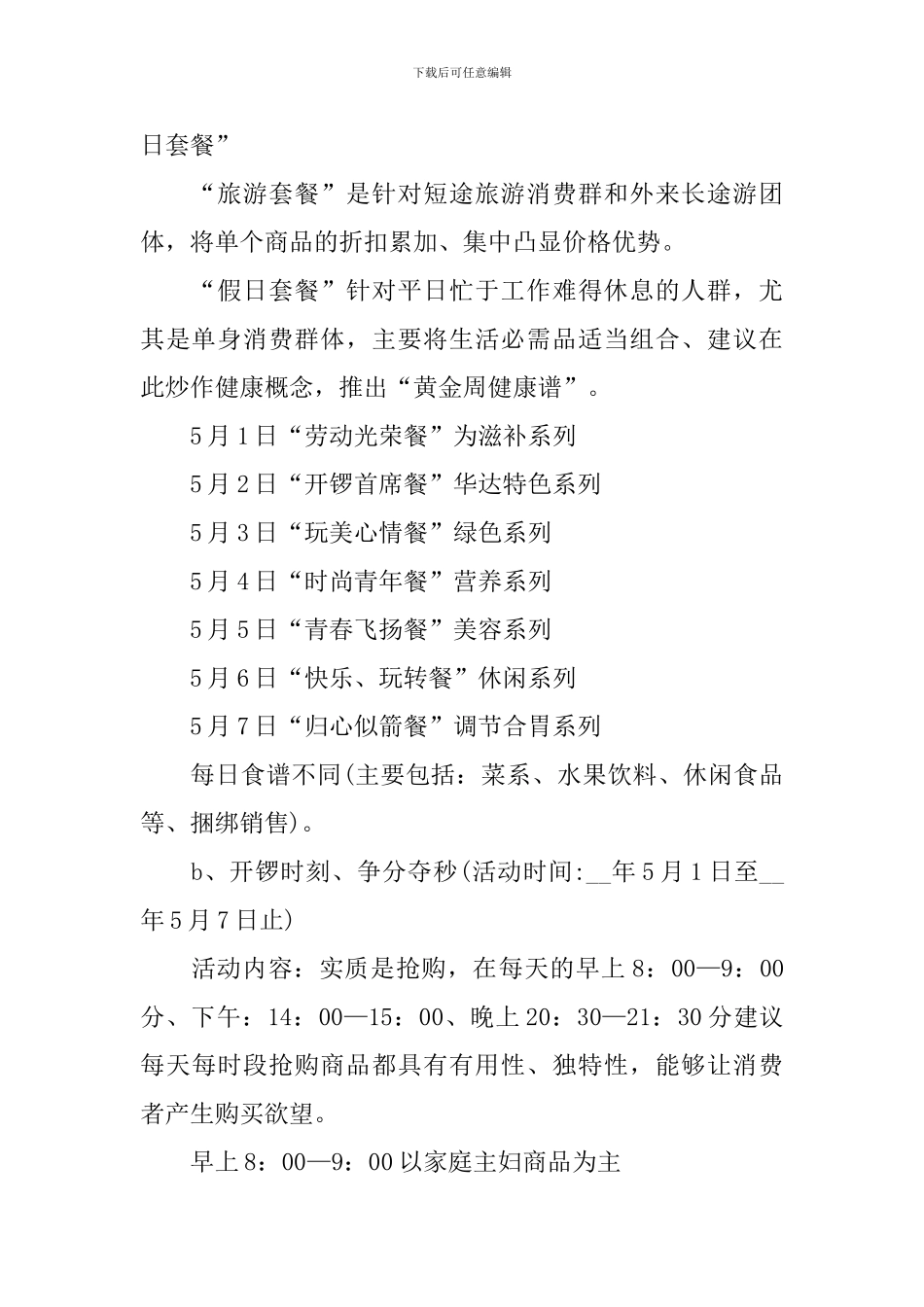 五一劳动节促销活动设计_第3页