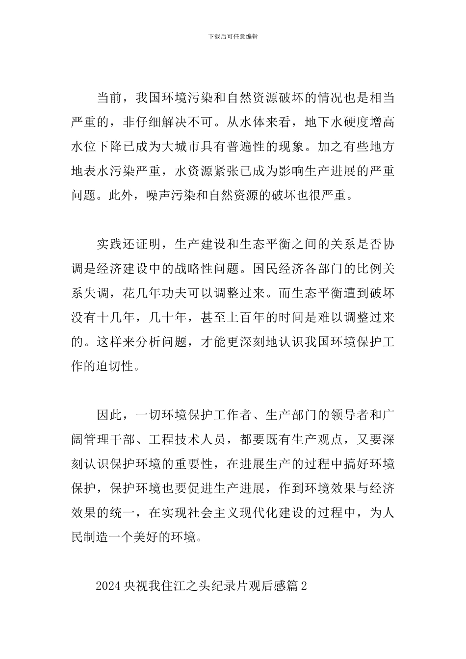 2024央视我住江之头纪录片观后感精选范文5篇_第2页