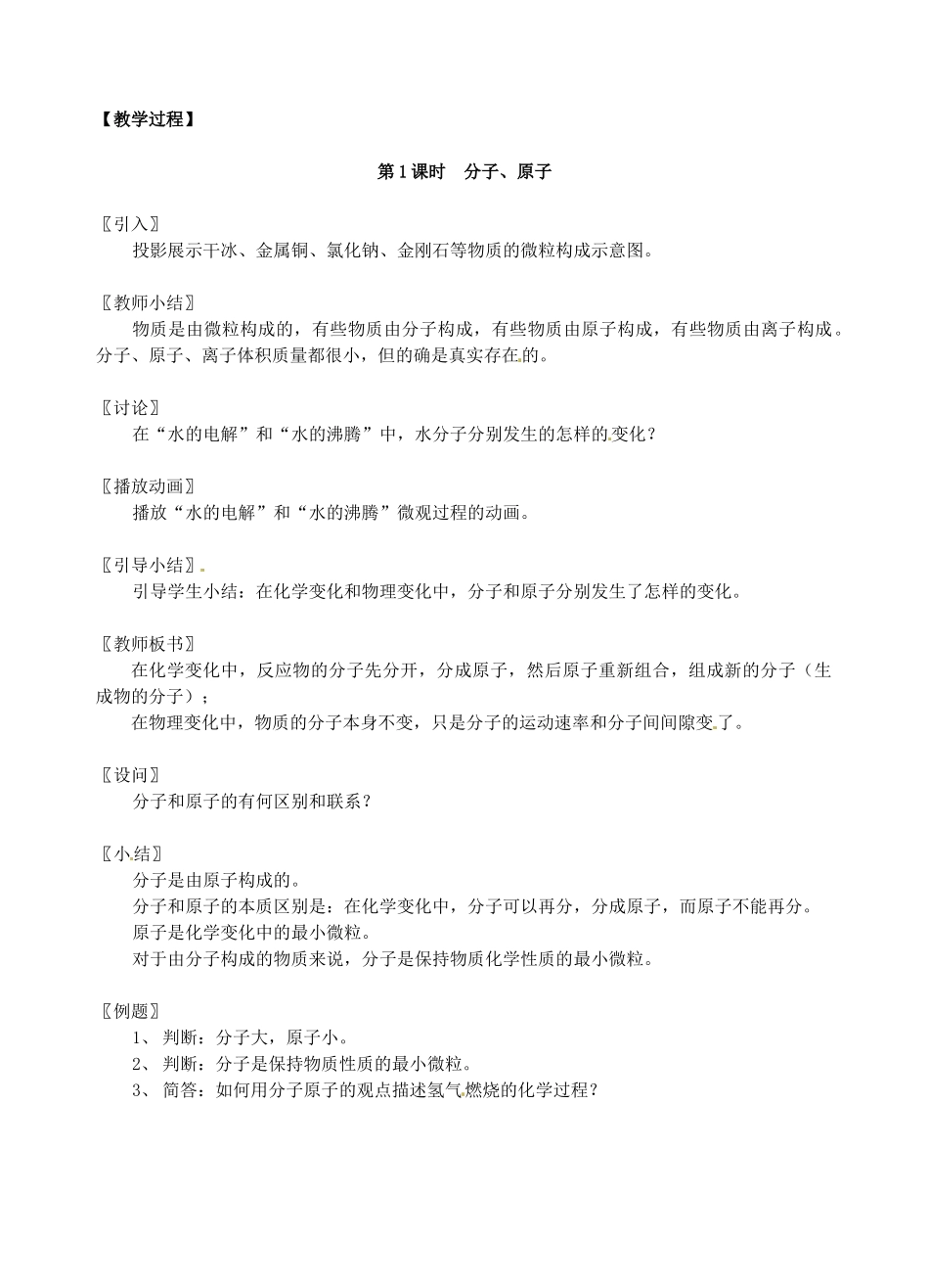 九年级全册化学 3.2 构成物质的基本微粒（第1课时）学案1 沪教版_第2页