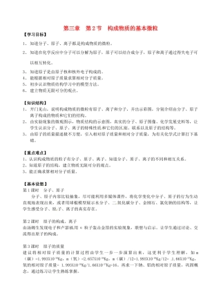 九年级全册化学 3.2 构成物质的基本微粒（第1课时）学案1 沪教版