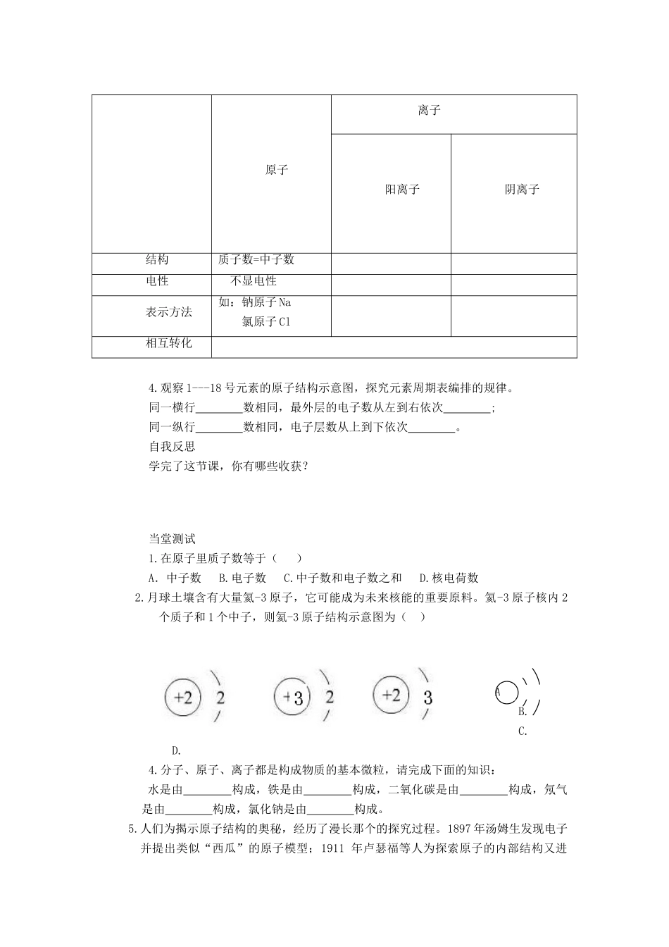 九年级化学 2.3《原子的构成》学案（无答案） 鲁教版_第3页