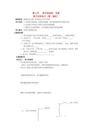 九年级化学 2.3《原子的构成》学案（无答案） 鲁教版