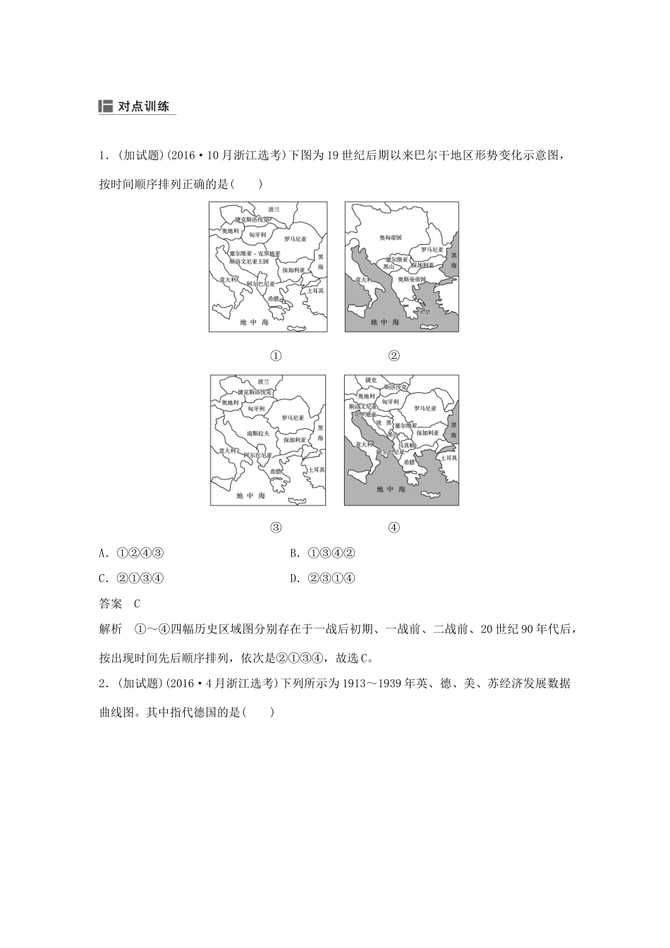 （浙江选考）高考历史二轮专题复习 板块三 现代的世界和中国 专题19 第一次世界大战与凡尔赛—华盛顿体系下的世界学案-人教版高三全册历史学案_第3页