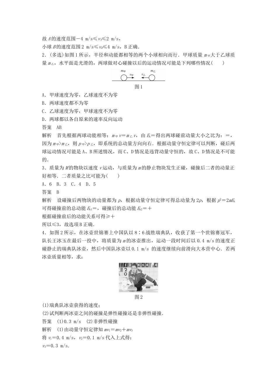高中物理 专题3 碰撞爆炸和反冲复习学案 粤教版选修3-5-粤教版高二选修3-5物理学案_第2页